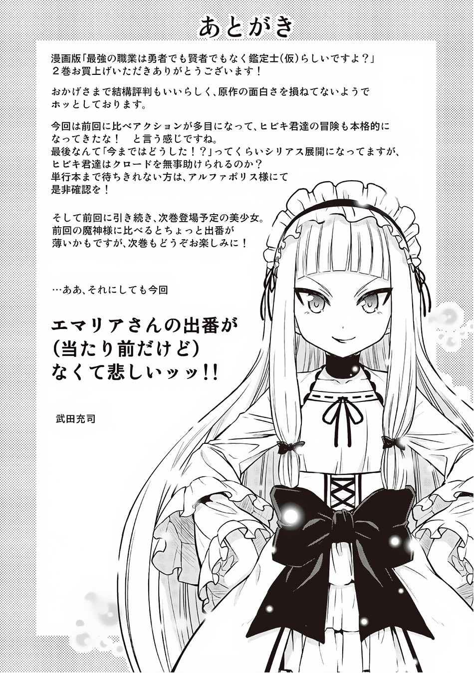 Saikyou No Shokugyou Wa Yuusha Demo Kenja Demo Naku Kanteishi (Kari) Rashii Desu Yo? Chapter 12 #37