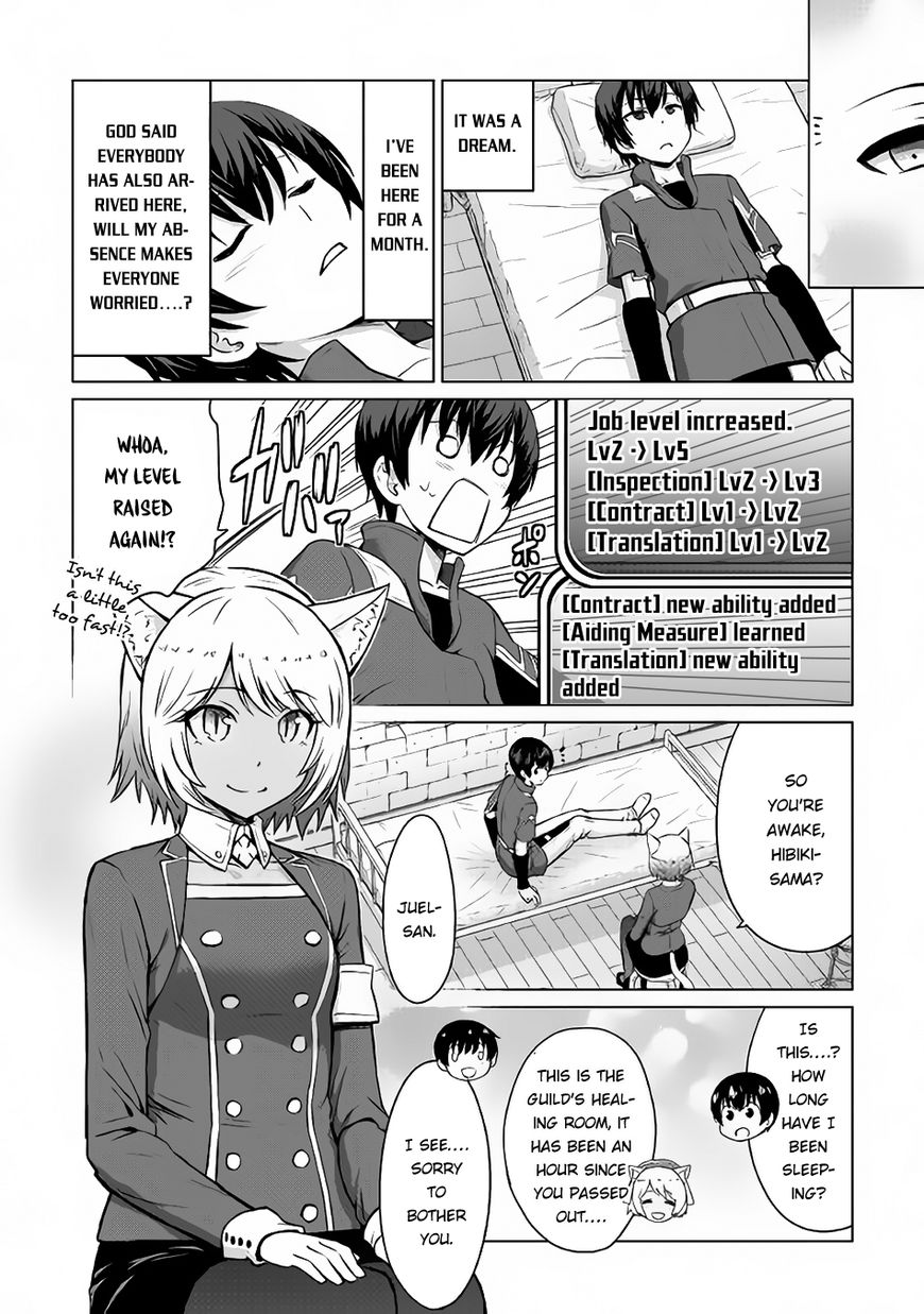 Saikyou No Shokugyou Wa Yuusha Demo Kenja Demo Naku Kanteishi (Kari) Rashii Desu Yo? Chapter 5 #24