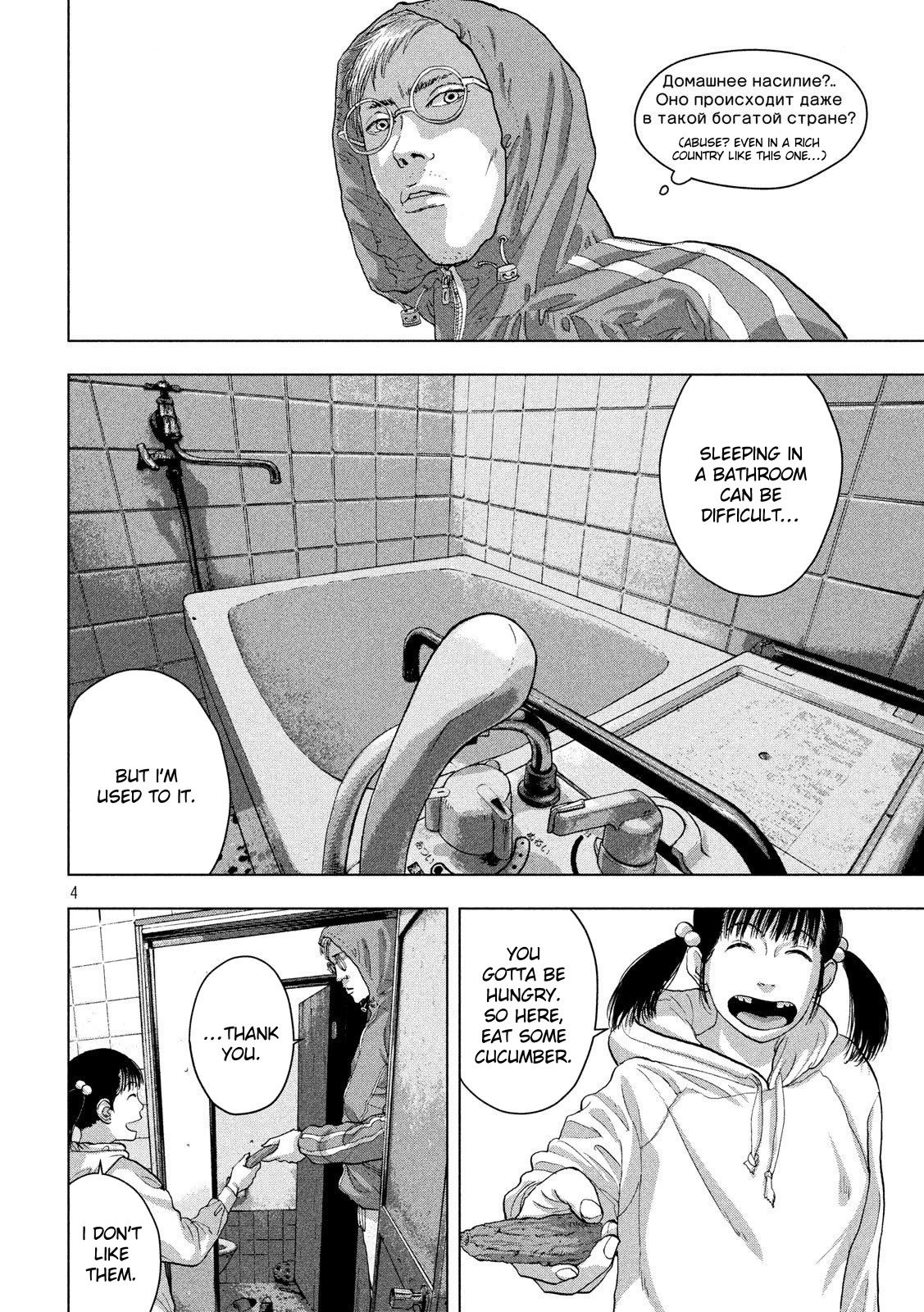 Under Ninja Chapter 19 #5