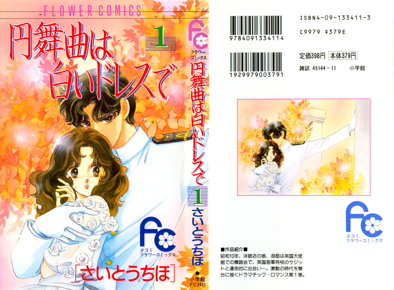 Waltz Wa Shiroi Dress De Chapter 1 #1