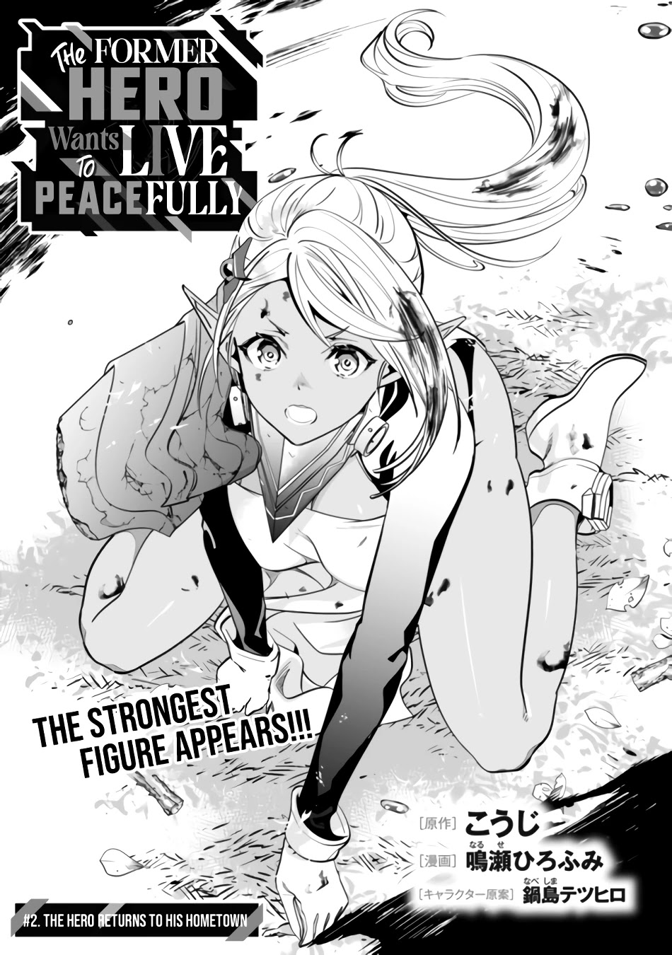 The Former Hero Wants To Live Peacefully Chapter 2 #4