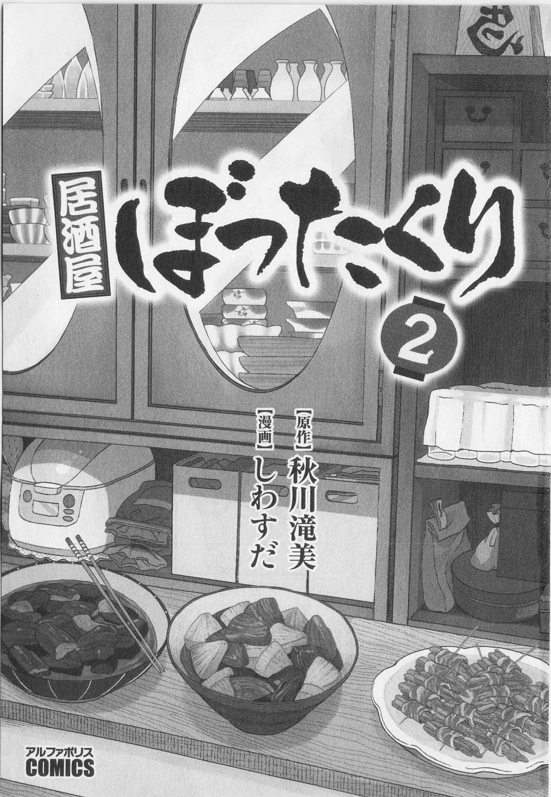 Izakaya Bottakuri Chapter 7 #4