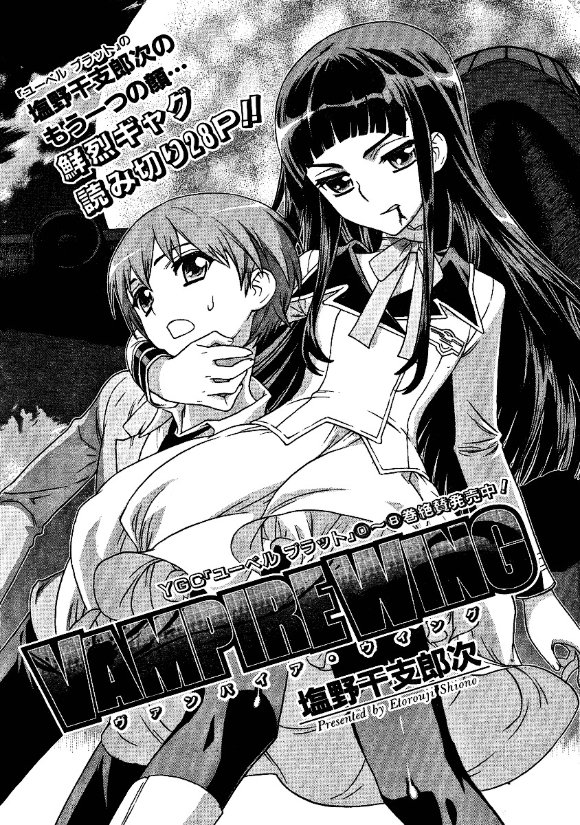 Vampire Wing Chapter 0 #1