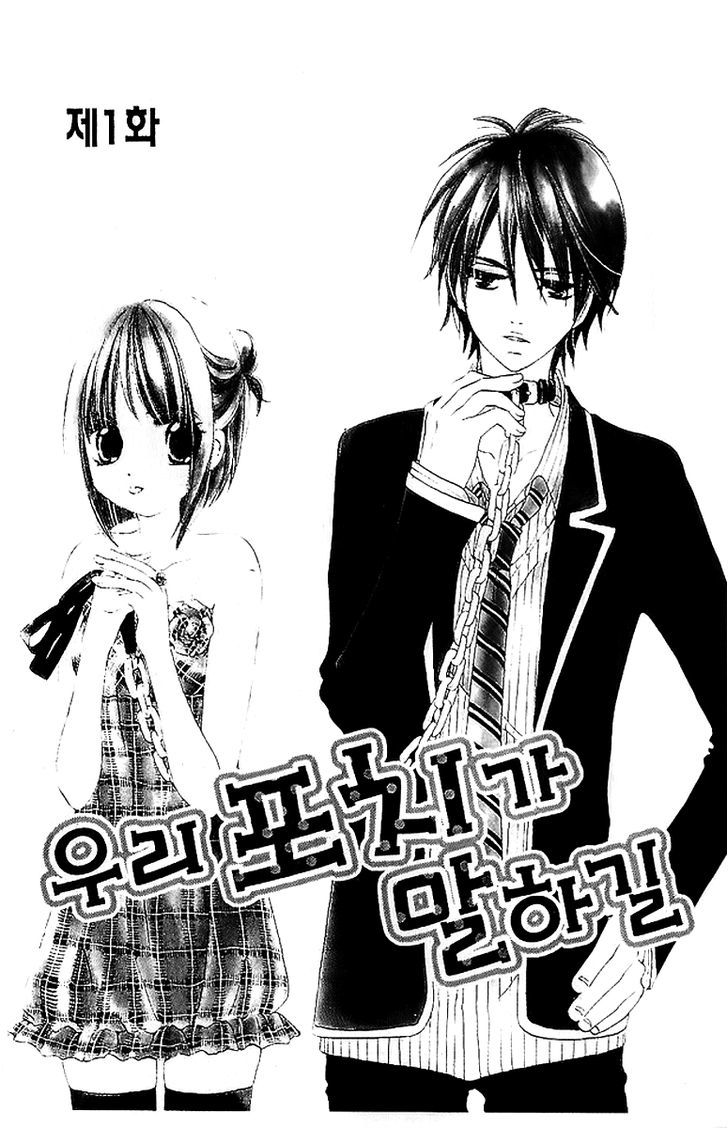 Uchi No Pochi No Iu Koto Ni Wa Chapter 1 #7