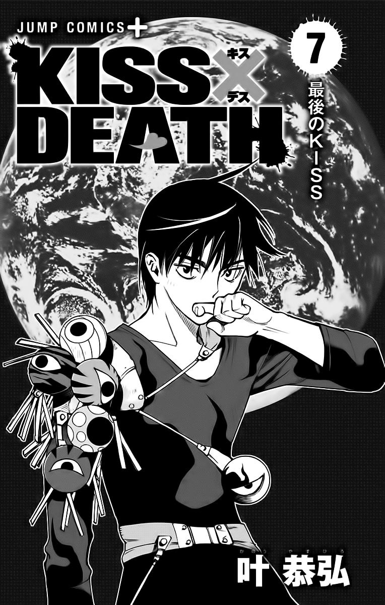 Kiss X Death Chapter 85.5 #3