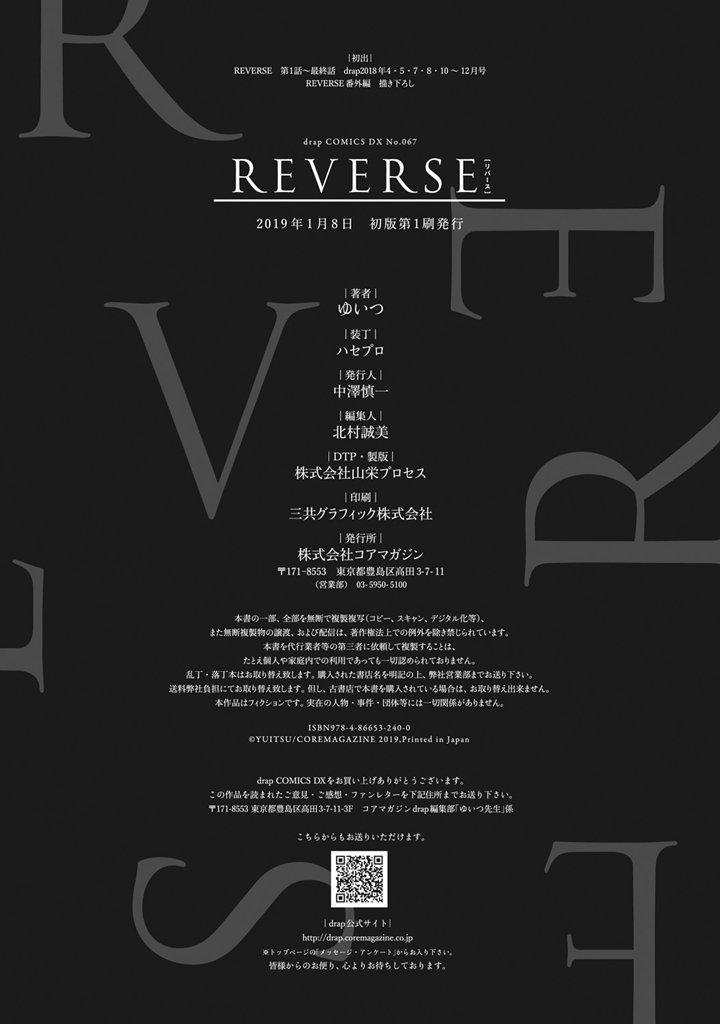 Reverse (Yuitsu) Chapter 7 #40