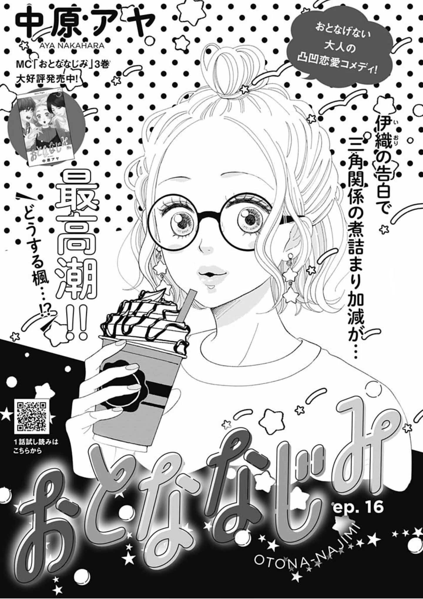 Otona-Najimi Chapter 16 #3