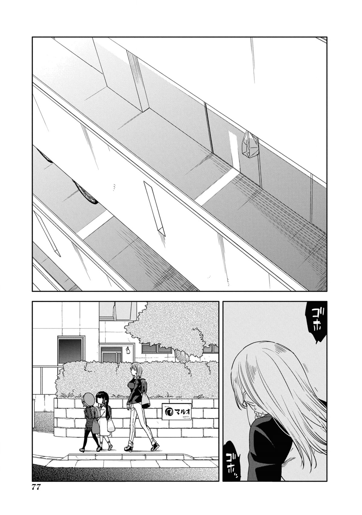 Be Careful, Onee-San. Chapter 20 #13