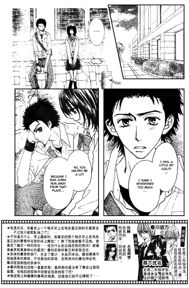 Tsuugaku Densha - Kimi To Boku No Heya Chapter 6 #4