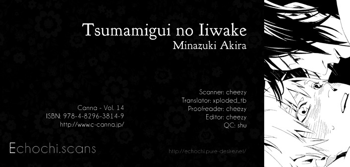 Tsumamigui No Iiwake Chapter 0 #1