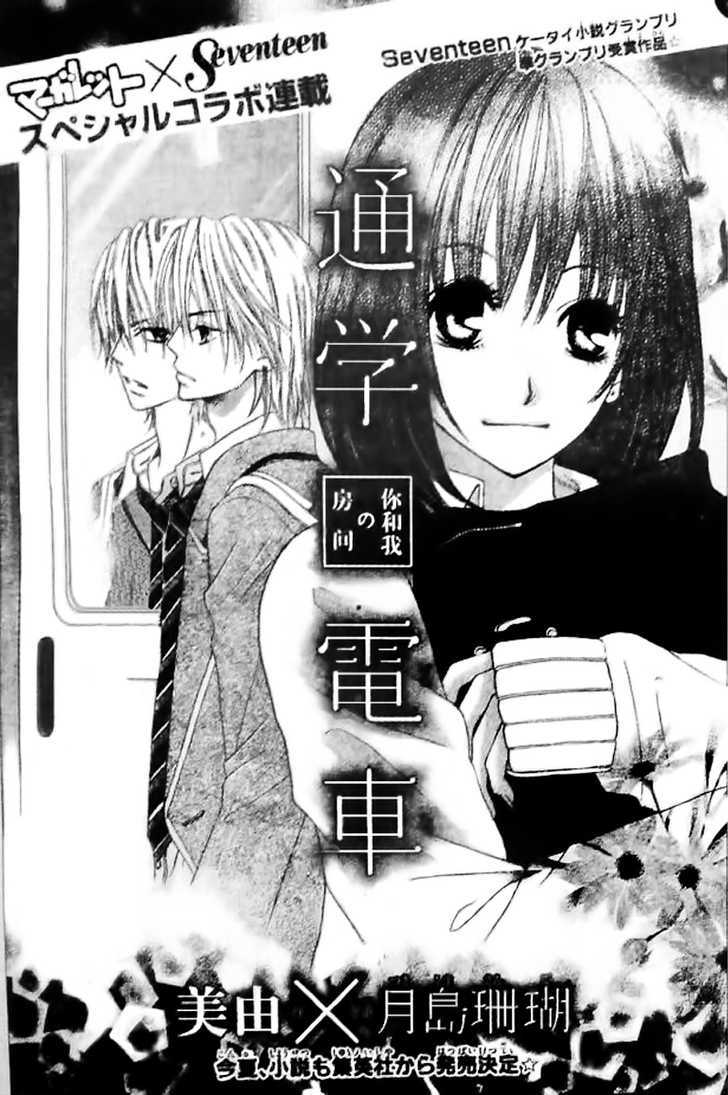 Tsuugaku Densha - Kimi To Boku No Heya Chapter 2 #6