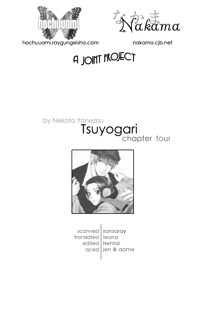 Tsuyogari Chapter 4 #2