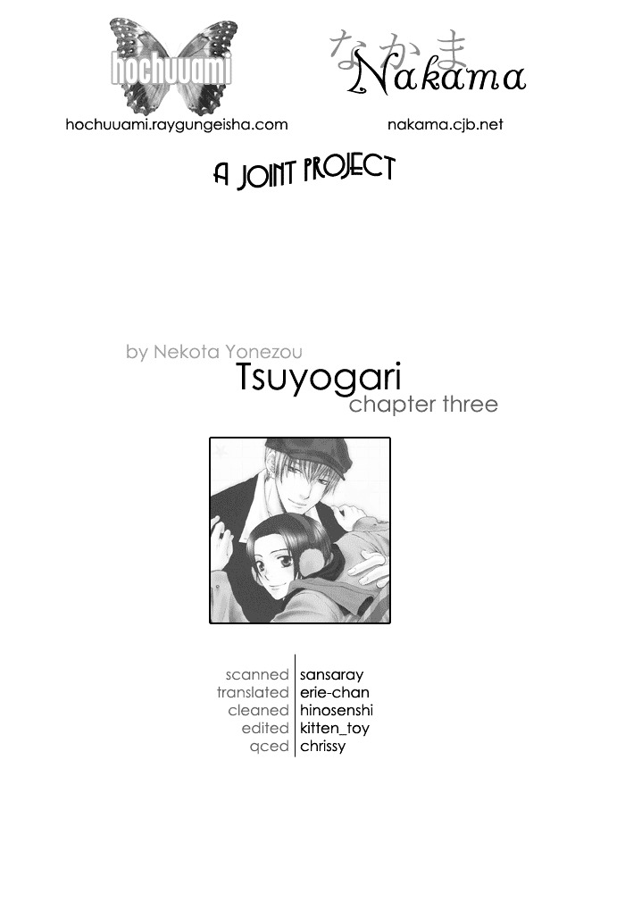 Tsuyogari Chapter 3 #1