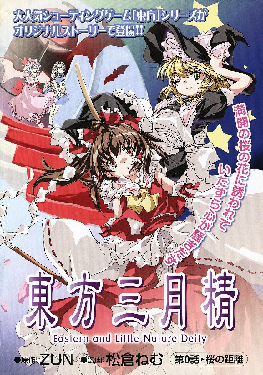 Touhou Sangetsusei ~ Eastern And Little Nature Deity Chapter 0 #2