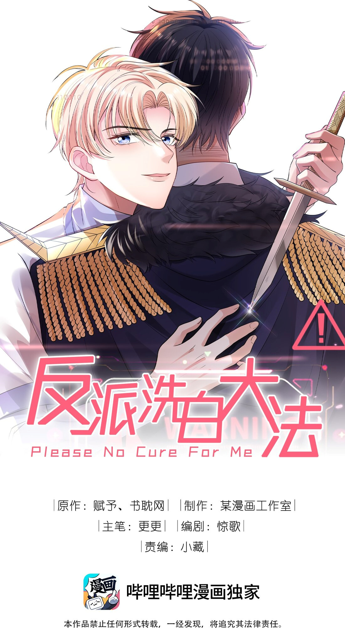 Please No Cure For Me Chapter 3 #3