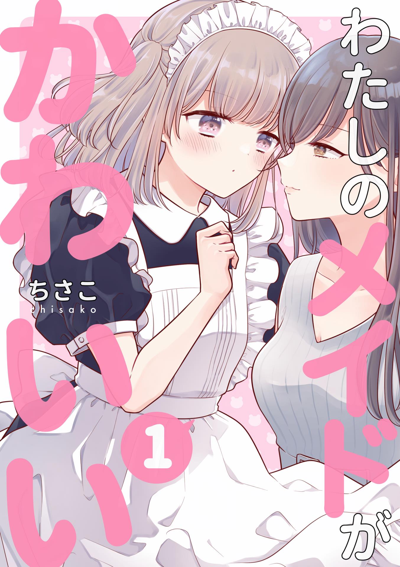 My Maid Is Cute Chapter 1 #1