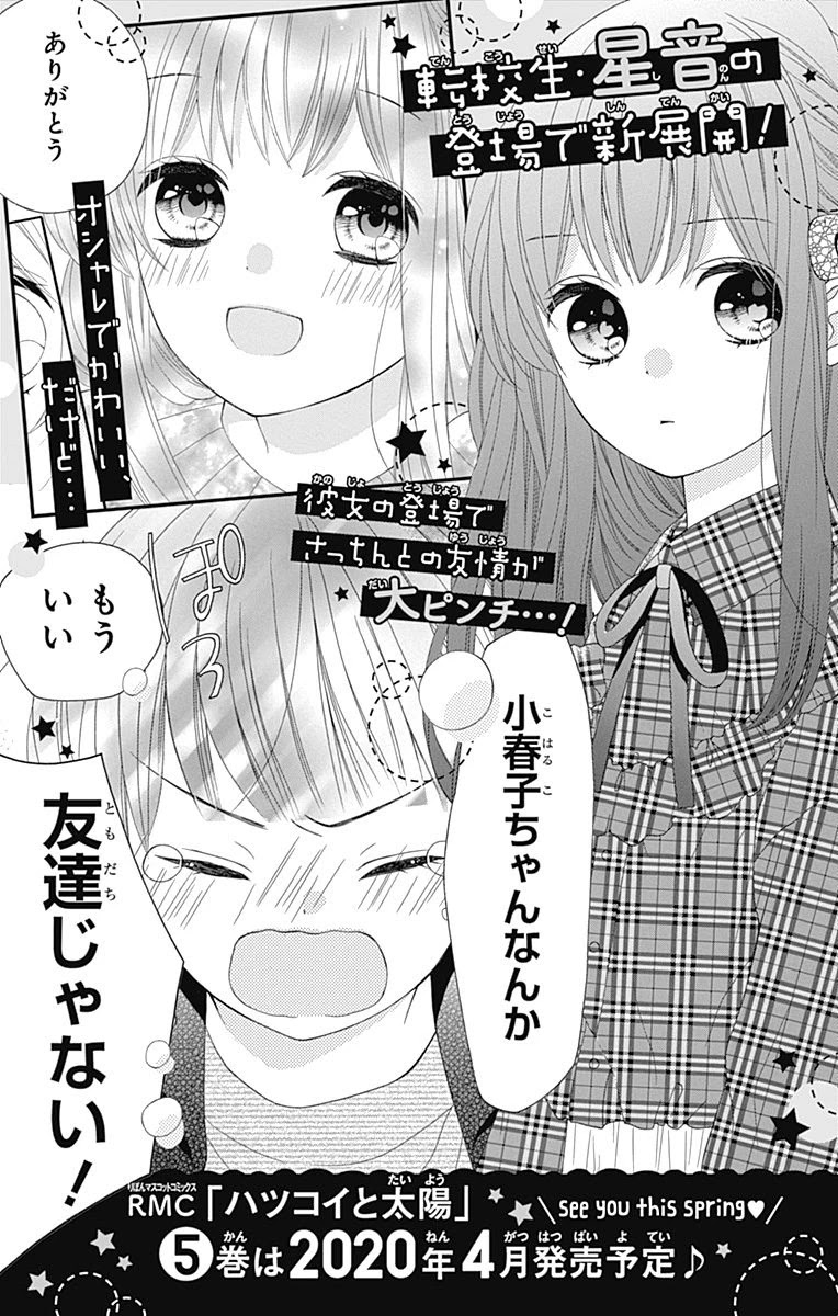 Hatsukoi To Taiyou Chapter 16.5 #38