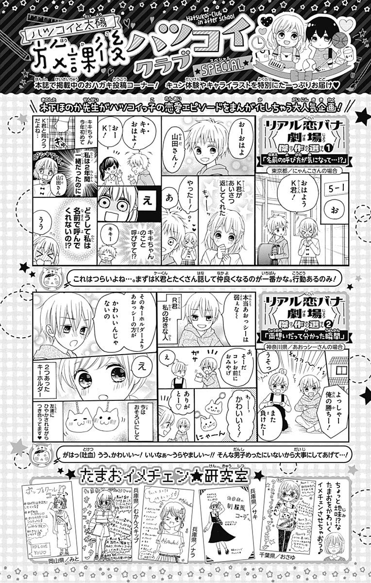 Hatsukoi To Taiyou Chapter 16.5 #39