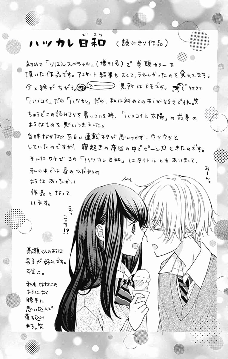 Hatsukoi To Taiyou Chapter 6 #45