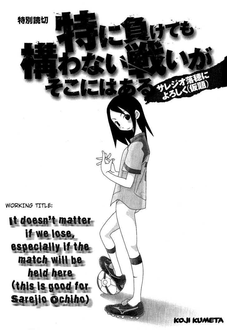 Tokuni Maketemo Kamawanai Chapter 1 #1