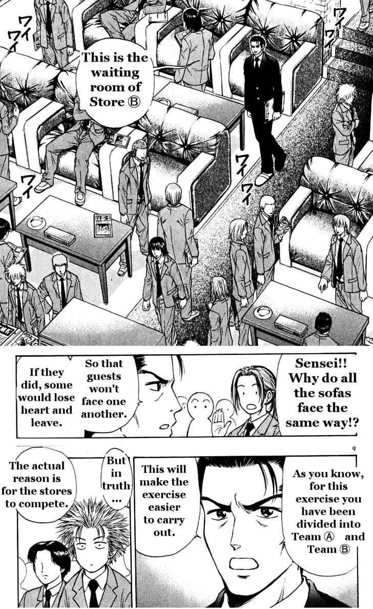 Toritsu Mizushou! Chapter 31 #8