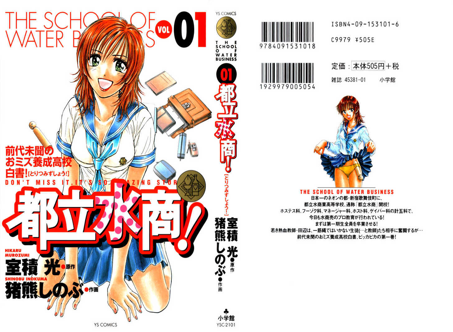 Toritsu Mizushou! Chapter 10 #18