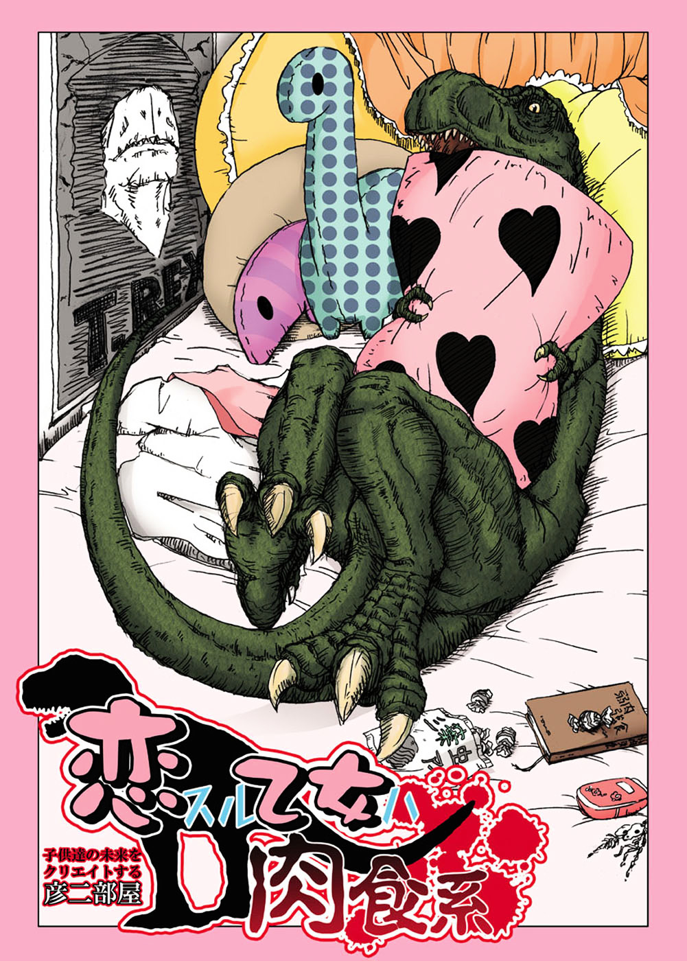 The Young Maiden In Love Is A Carnivore Chapter 0 #1