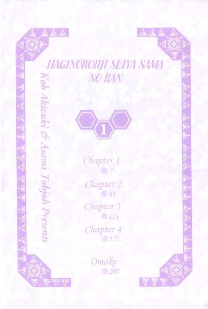Haginokouji Seiya-Sama No Ran Chapter 1 #2