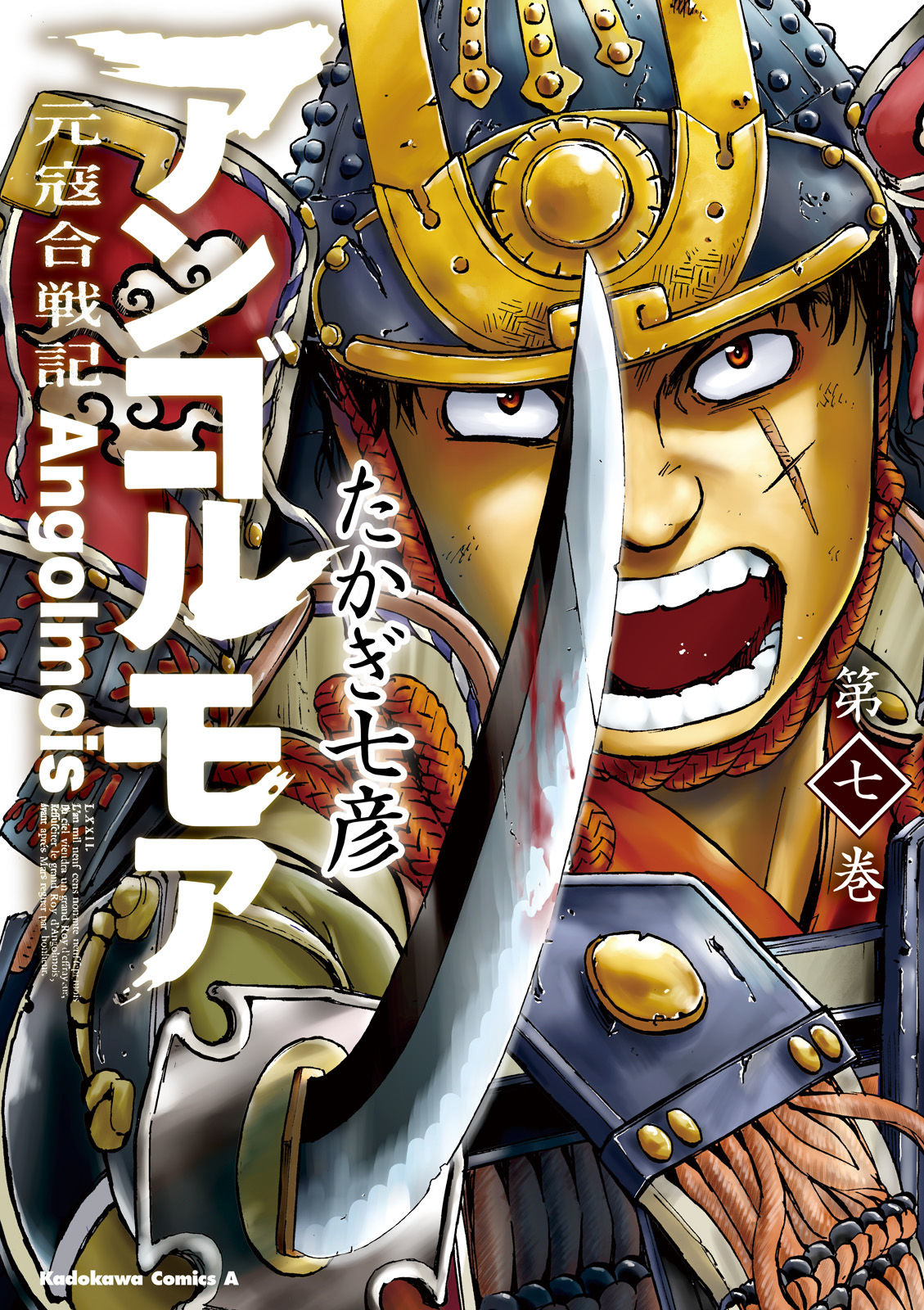 Angolmois: Record Of The Mongol Invasion Of Japan Chapter 25 #1