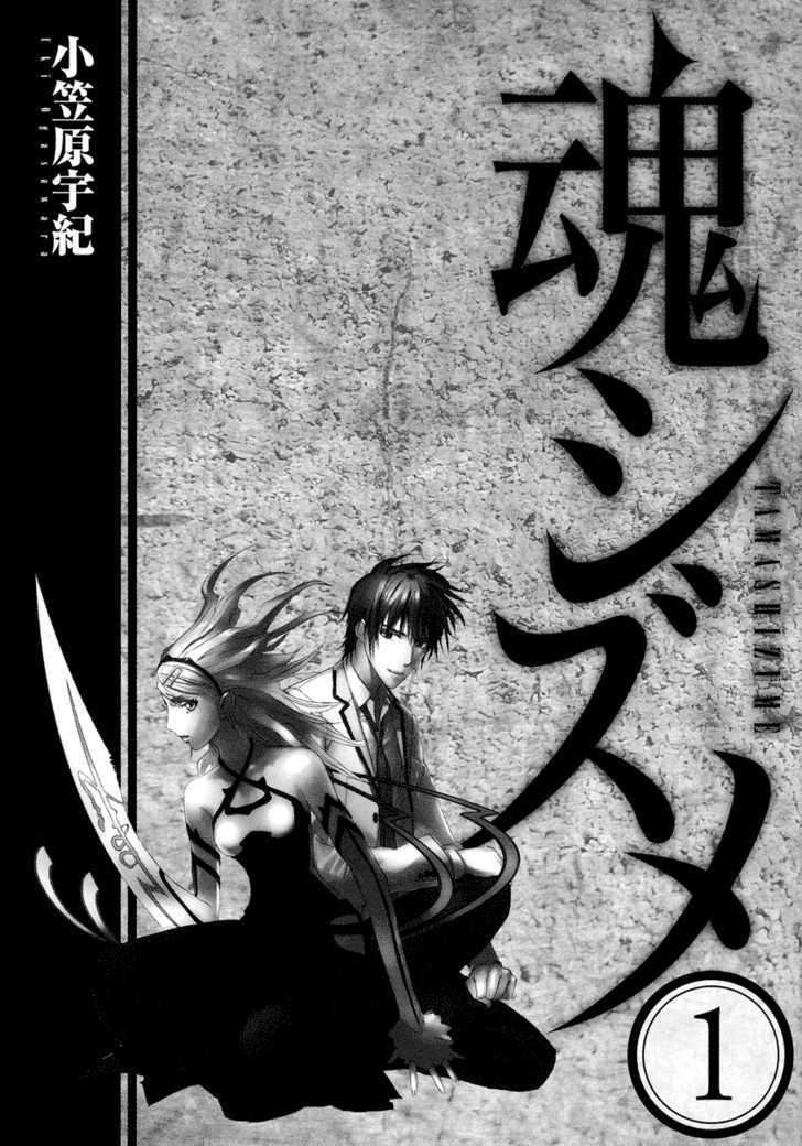 Tamashizume Chapter 1 #4