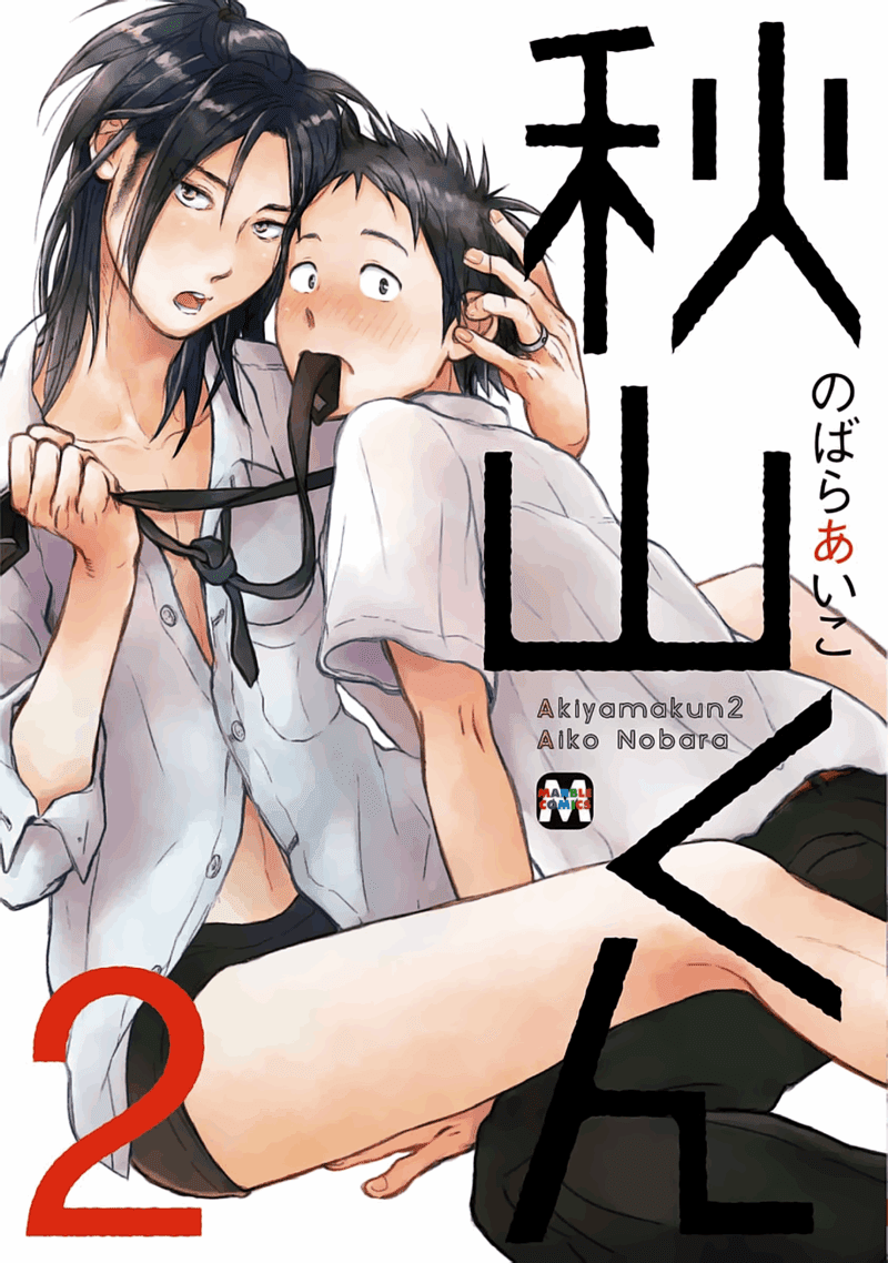 Akiyama-Kun Chapter 7.3 #1