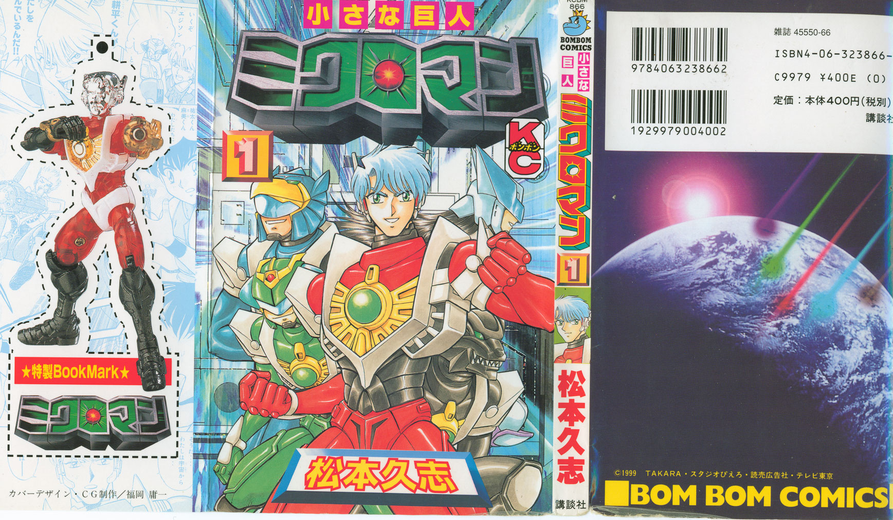 Microman: The Small Giant + Red Powers Chapter 0 #1