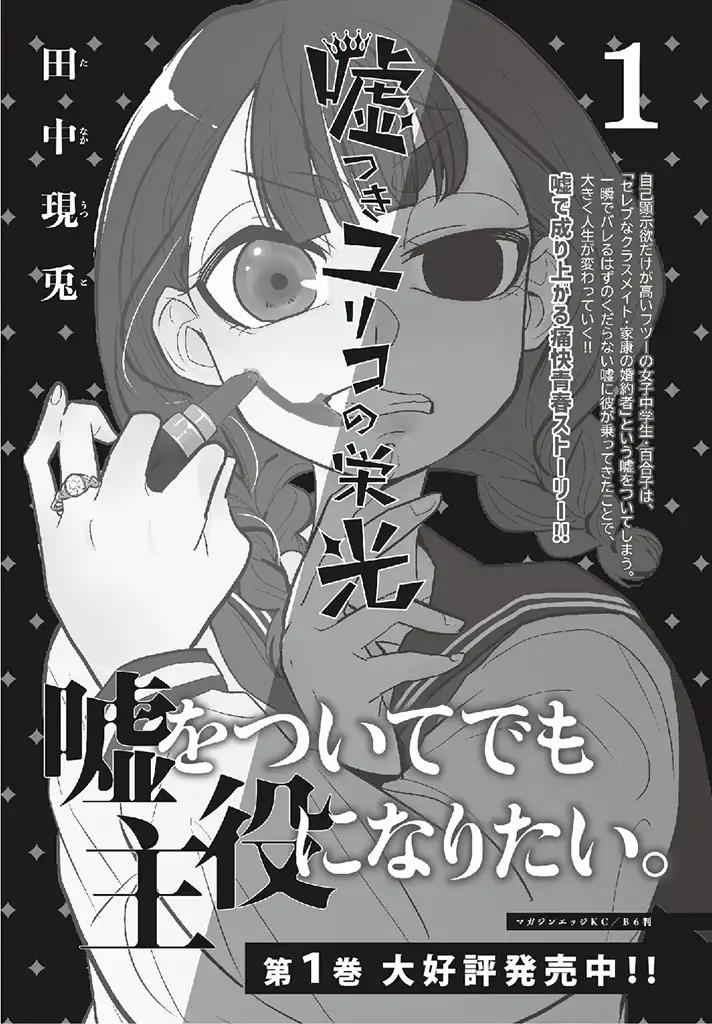 Usotsuki Yuriko No Eikou Chapter 1.1 #22