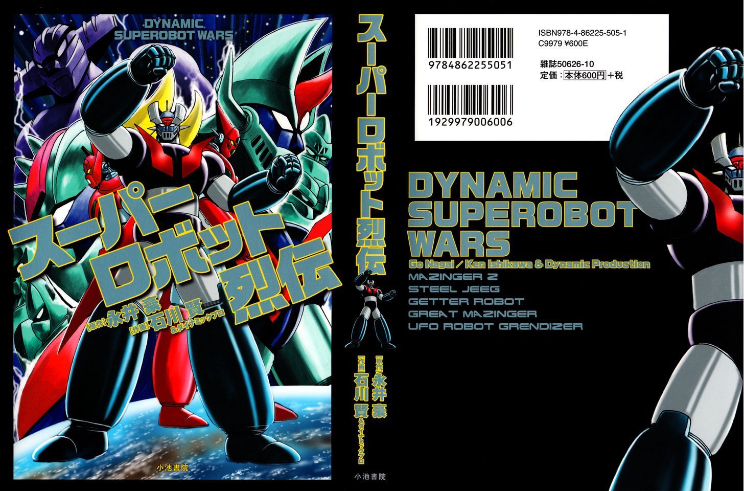 Super Robot Retsuden Chapter 1 #1