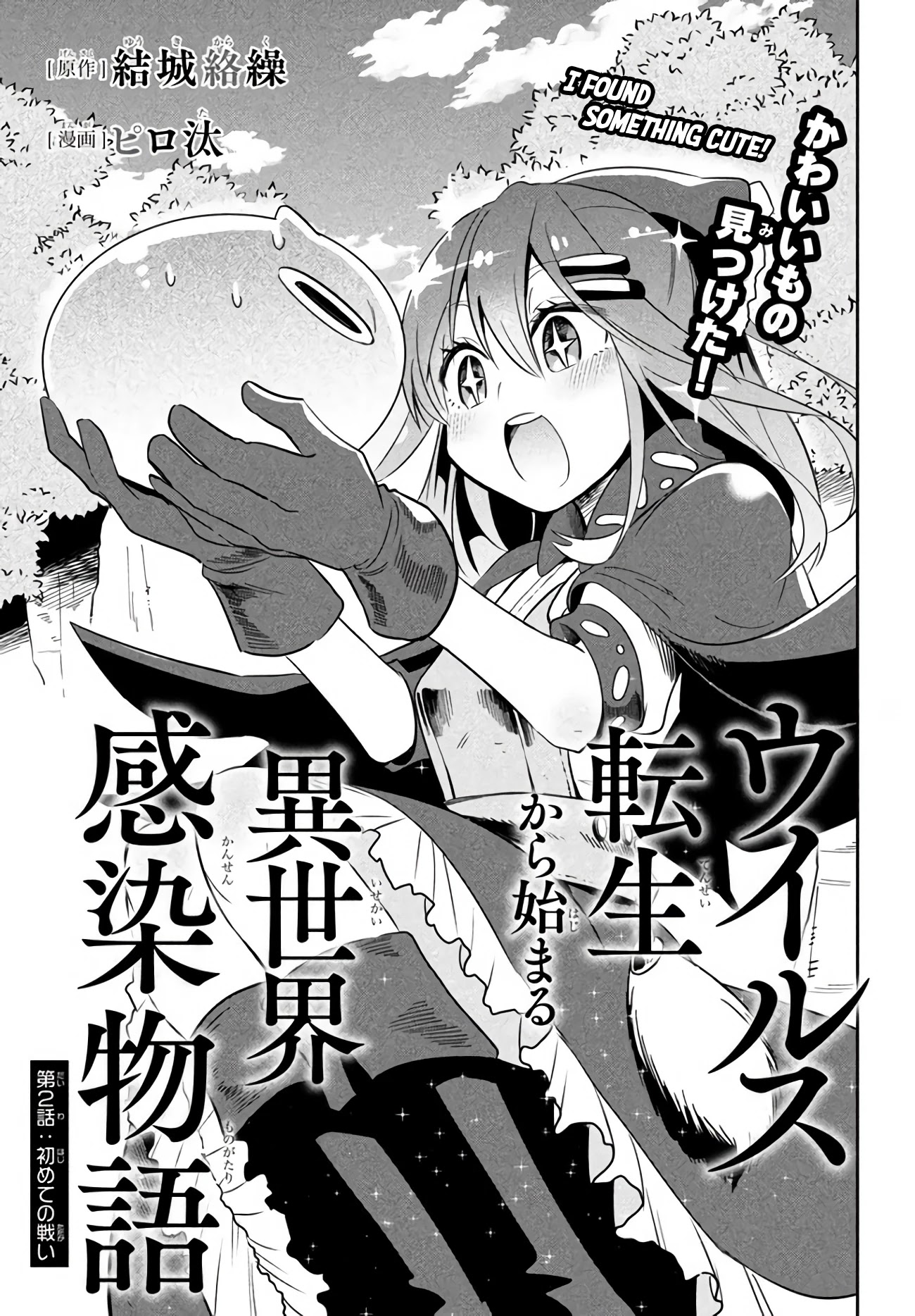 Virus Tensei Kara Isekai Kansen Monogatari Chapter 2.1 #1