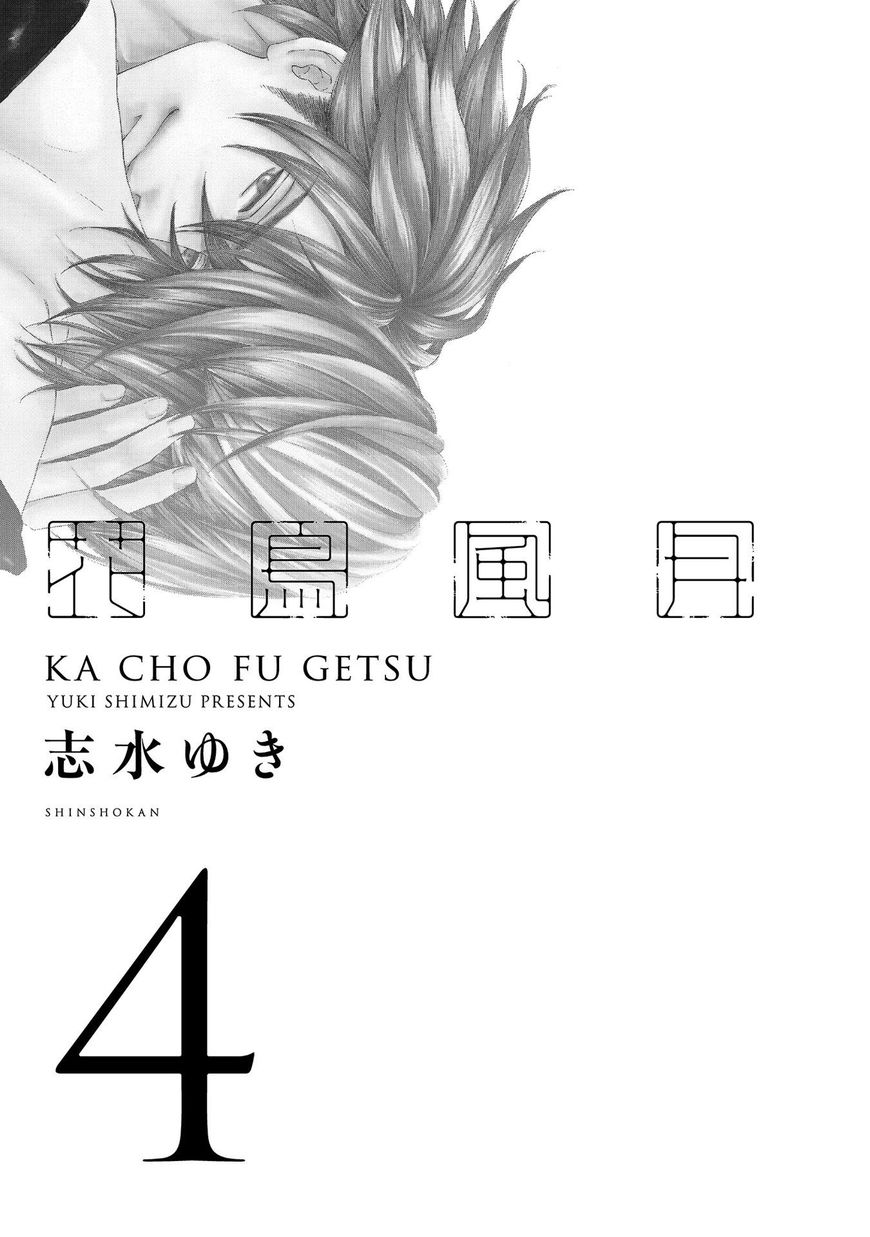 Kachou Fuugetsu Chapter 22 #7