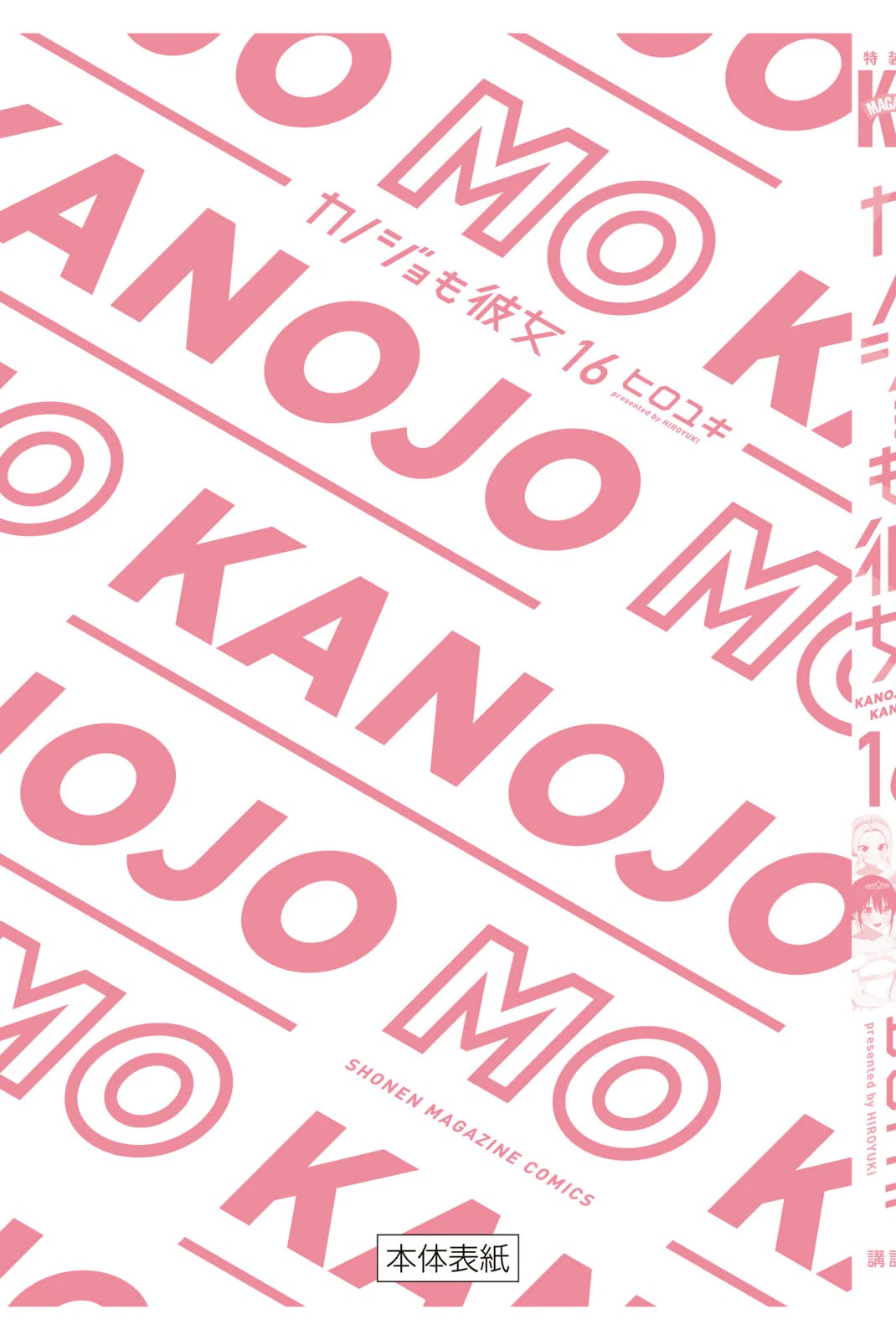 Kanojo Mo Kanojo Chapter 144.5 #82