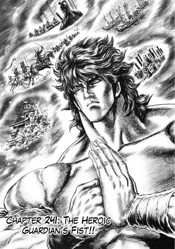 Souten No Ken Chapter 241 #2