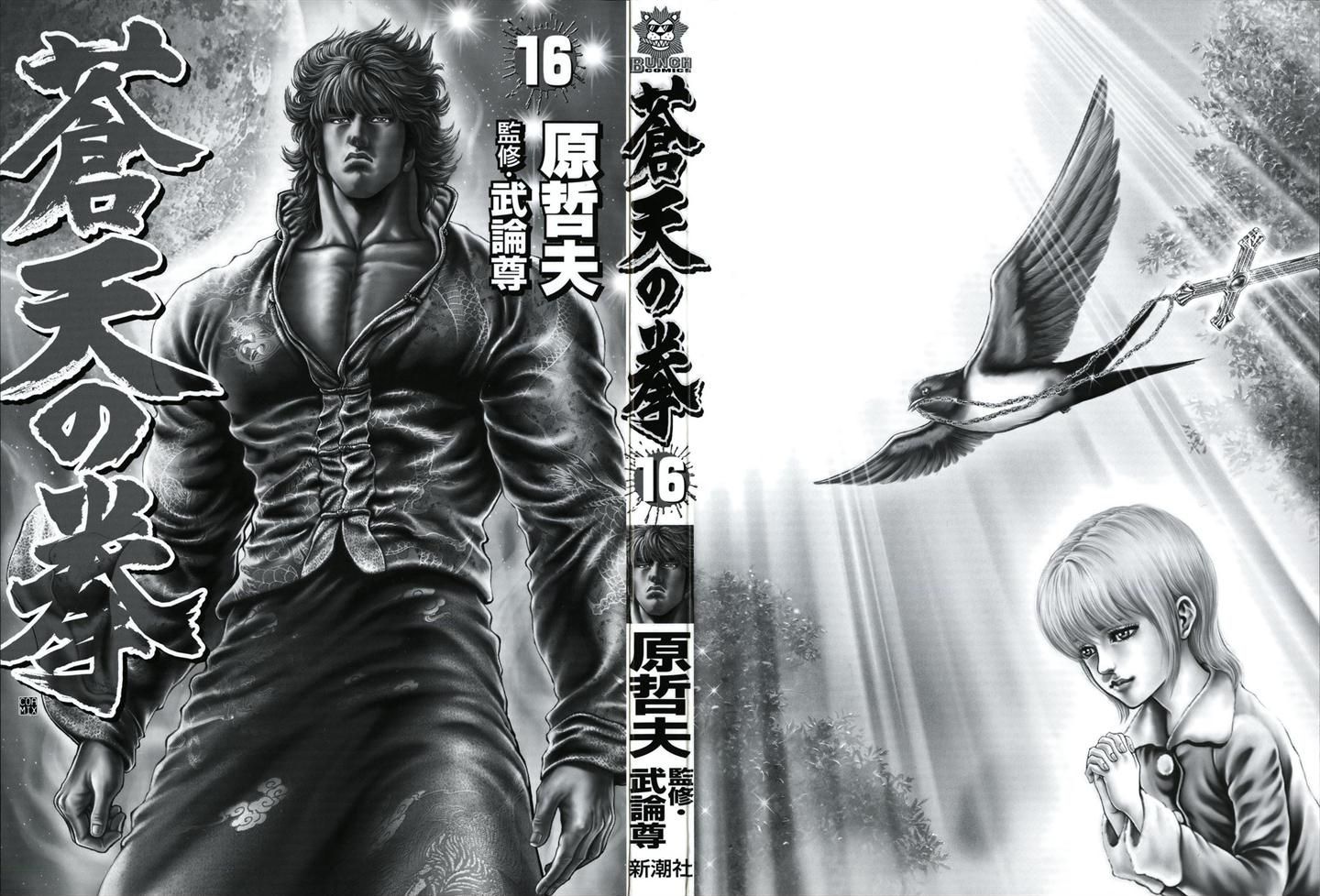 Souten No Ken Chapter 172 #2