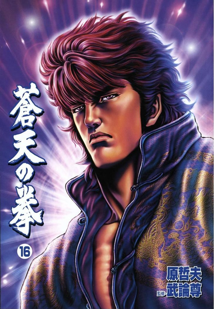 Souten No Ken Chapter 172 #3