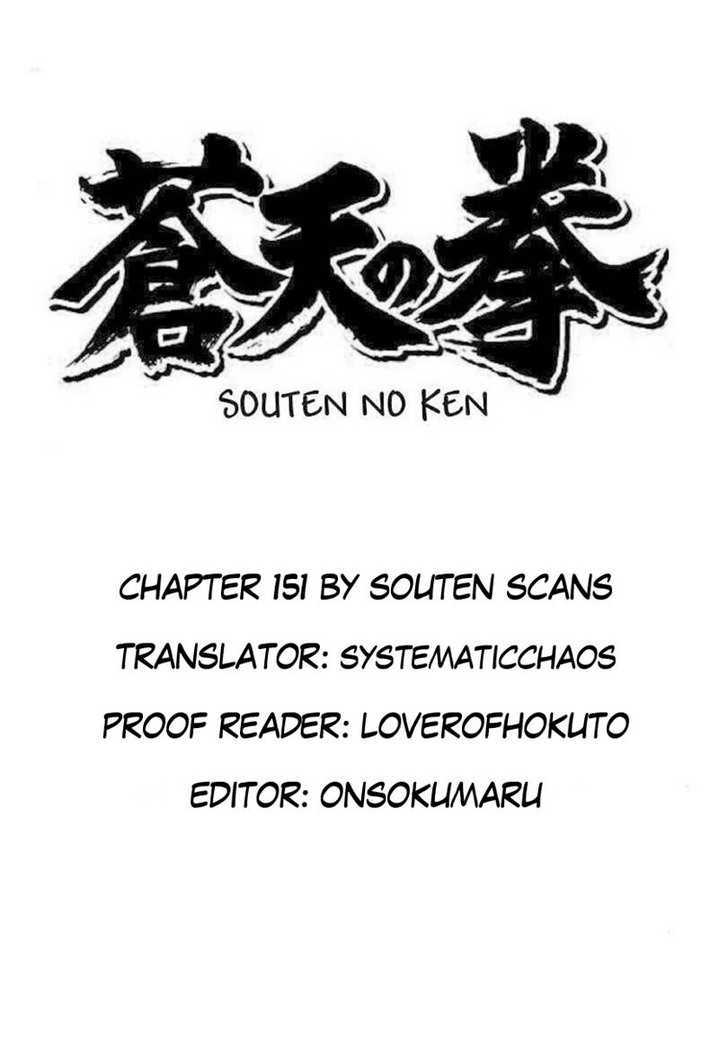 Souten No Ken Chapter 151 #1