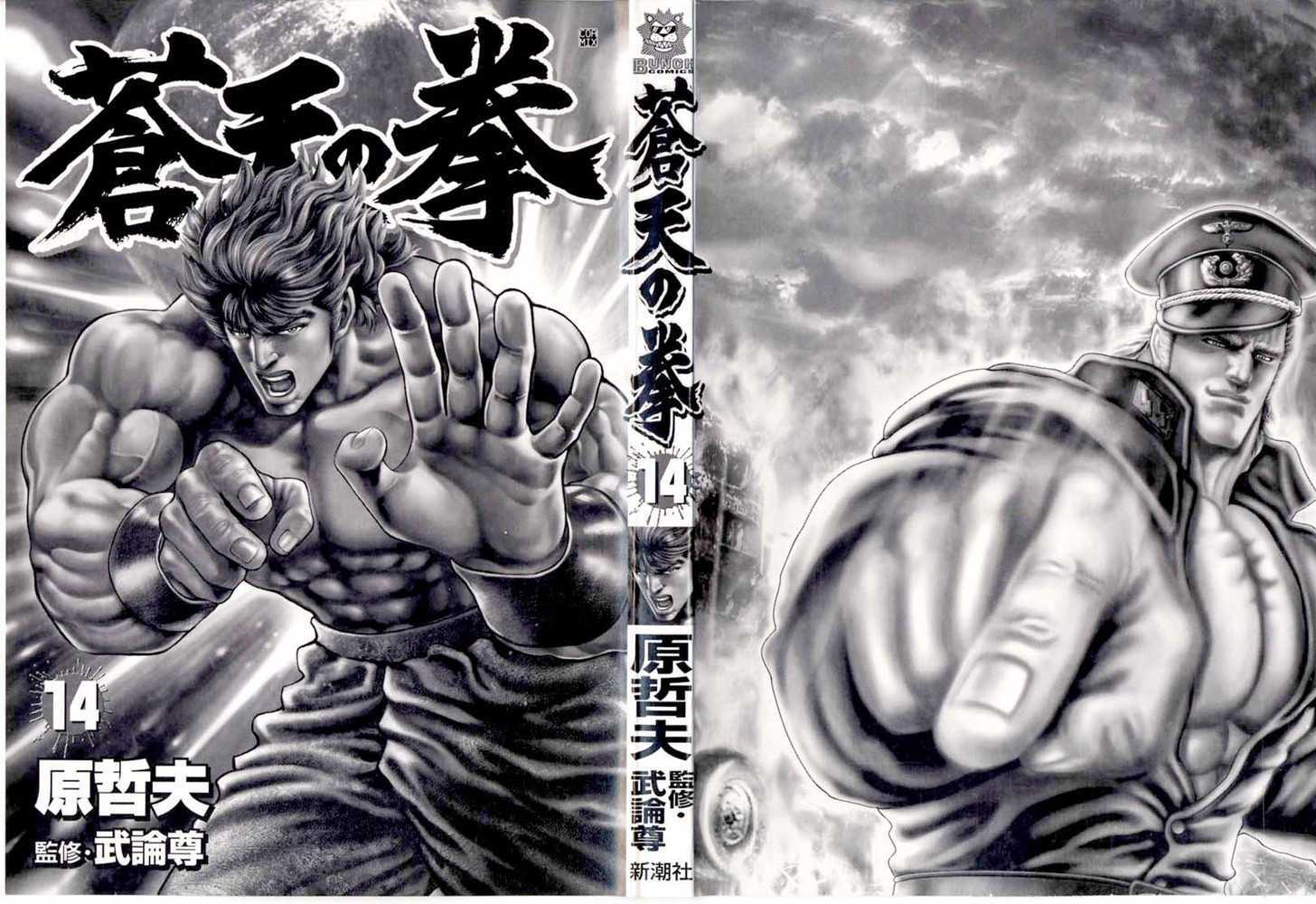 Souten No Ken Chapter 147 #4