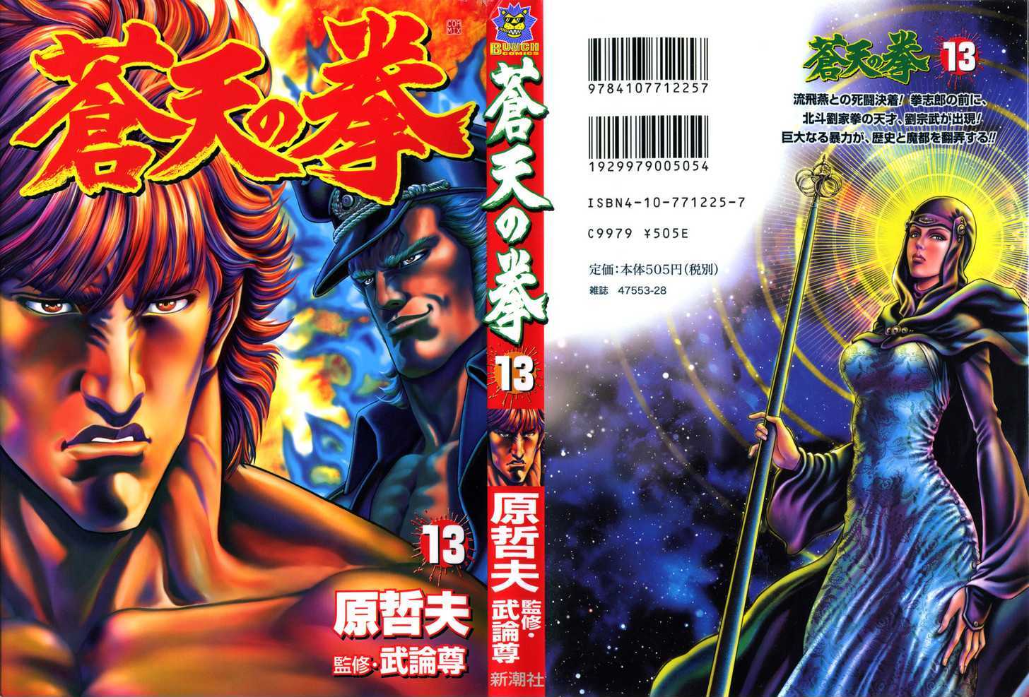 Souten No Ken Chapter 135 #1