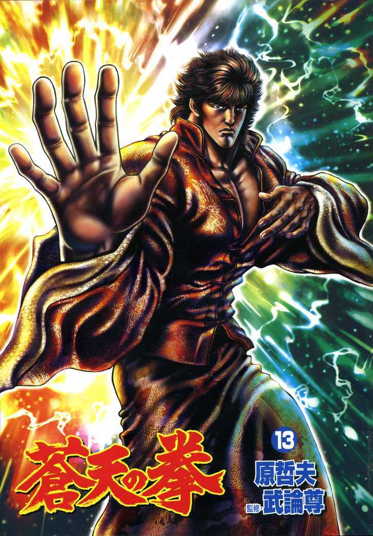 Souten No Ken Chapter 135 #5