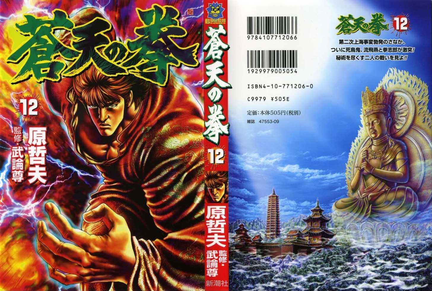 Souten No Ken Chapter 123 #1