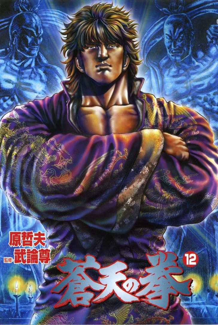 Souten No Ken Chapter 123 #5