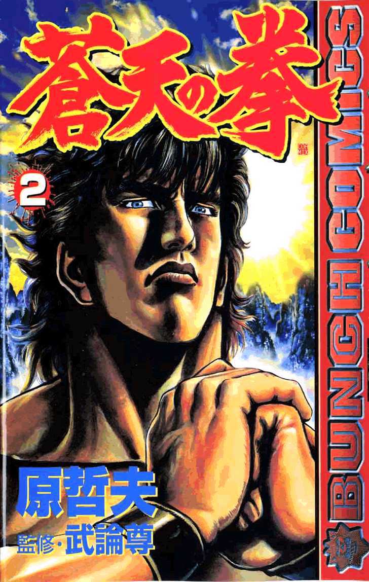 Souten No Ken Chapter 11 #1