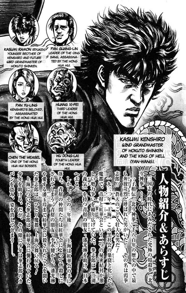 Souten No Ken Chapter 11 #4