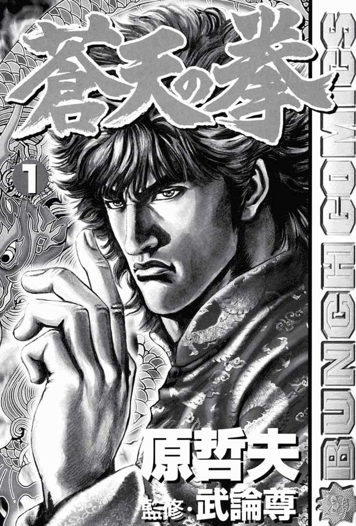 Souten No Ken Chapter 1 #2