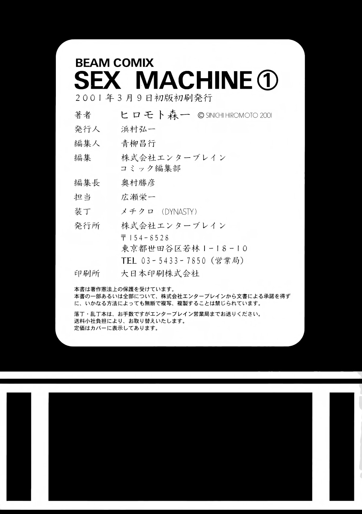 Sex★Machine Chapter 6 #30